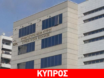 Απώλειες άνω του 15% στο Χρηματιστήριο Αξιών Κύπρου