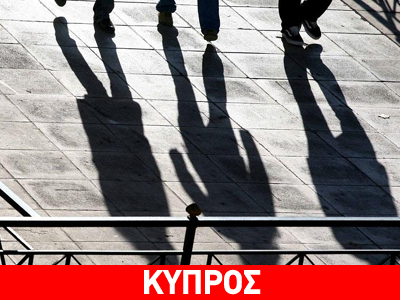 Κύπρος: Μικρή υποχώρηση της ανεργίας Κύπρος: Μικρή υποχώρηση της ανεργίας
