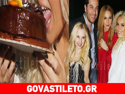 Γιάννα Τερζή: Γιόρτασε τα γενέθλια της στον Νίκο Βέρτη με καλούς της φίλους!