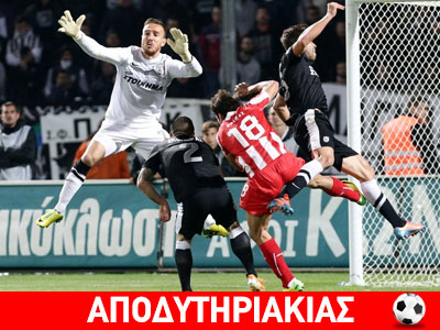 Γιατί δεν είναι ντέρμπυ το Ολυμπιακός – ΠΑΟΚ Γιατί δεν είναι ντέρμπυ το Ολυμπιακός – ΠΑΟΚ