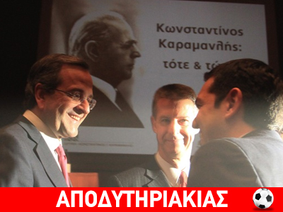 Τσίπρας, η πιο μεγάλη αβάντα του Σαμαρά Τσίπρας, η πιο μεγάλη αβάντα του Σαμαρά