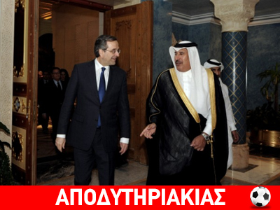 Η Ελλάδα χάρισμα στα πόδια του σεΐχη