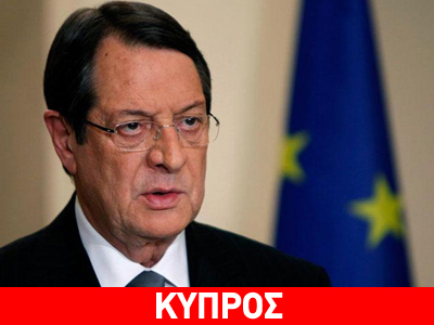 Συνάντηση Αναστασιάδη – Ντράγκι στις 16 Ιουλίου