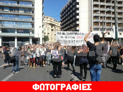 Σε εξέλιξη πορείες διαμαρτυρίας στο κέντρο της Αθήνας