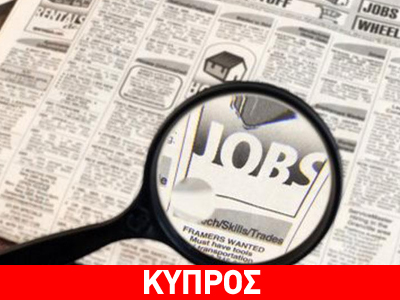 Kύπρος: Στο κόκκινο η ανεργία