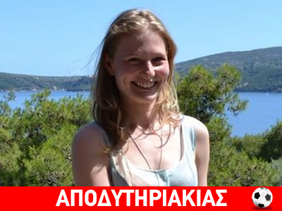 Ποια κυρία την έπεσε στην «Μις Σκορπιός»