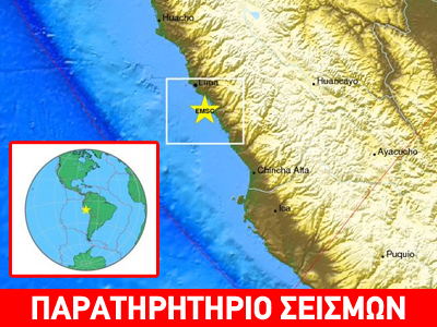 Σεισμός 5,2R στο Περού Σεισμός 5,2R στο Περού