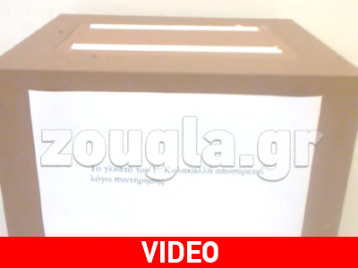 Ο Κένταυρος της Βουλής στο εργαστήριο