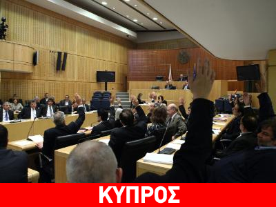 Κύπρος: Συνεχίζεται τη Δευτέρα η συζήτηση για την πρώτη κατοικία Κύπρος: Συνεχίζεται τη Δευτέρα η συζήτηση για την πρώτη κατοικία