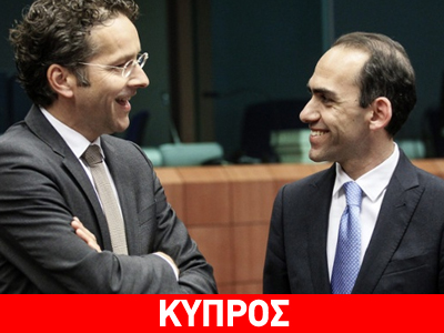 Κύπρος: Στο Eurogroup το πρόγραμμα ιδιωτικοποιήσεων Κύπρος: Στο Eurogroup το πρόγραμμα ιδιωτικοποιήσεων