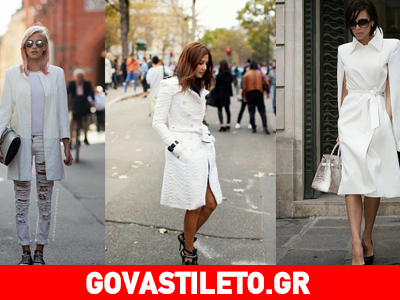 Βάλε το λευκό παλτό στην καθημερινότητά σου! Βάλε το λευκό παλτό στην καθημερινότητά σου!