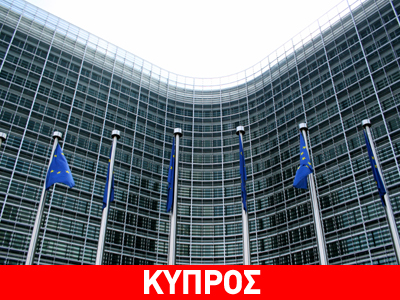 Ανάπτυξη στην Κύπρο το 2015 βλέπει η Κομισιόν Ανάπτυξη στην Κύπρο το 2015 βλέπει η Κομισιόν