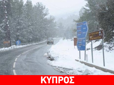 Έπεσαν τα πρώτα χιόνια στην Κύπρο