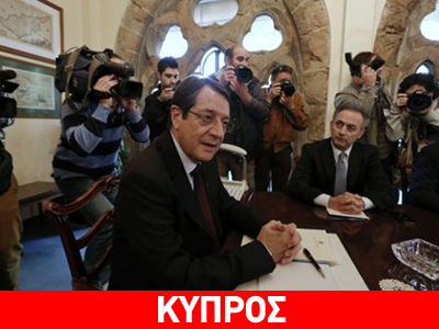 Ξεκίνησε η σύσκεψη πολιτικών αρχηγών στην Κύπρο Ξεκίνησε η σύσκεψη πολιτικών αρχηγών στην Κύπρο