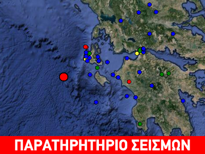 Σεισμός 4,1R δυτικά της Ζακύνθου