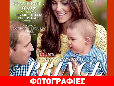 Αυτό είναι το πρώτο εξώφυλλο του πρίγκιπα George