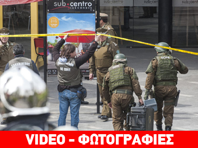 Χιλή: Στους 14 οι τραυματίες από την έκρηξη στο μετρό του Σαντιάγο