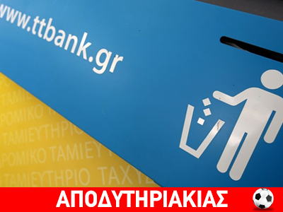 Διακόσια χρόνια εκεί, εκεί, στην Β’ Εθνική!