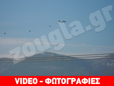 Εντυπωσιακή άσκηση με ρίψεις αλεξιπτωτιστών Εντυπωσιακή άσκηση με ρίψεις αλεξιπτωτιστών