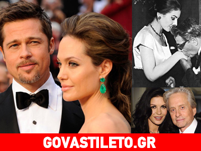 Διάσημα ζευγάρια που είναι ένα!