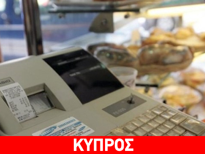Κύπρος: Αυξάνεται από σήμερα ο ΦΠΑ