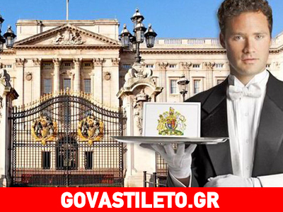 Ποιο διάσημο ζευγάρι προσέλαβε butler από το Buckingham;