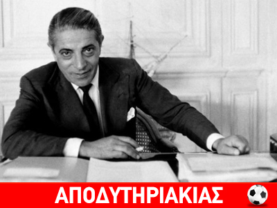 Αλήθειες για τον Αριστοτέλη Ωνάση Αλήθειες για τον Αριστοτέλη Ωνάση