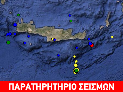 Σεισμός 4,6R νότια της Ιεράπετρας