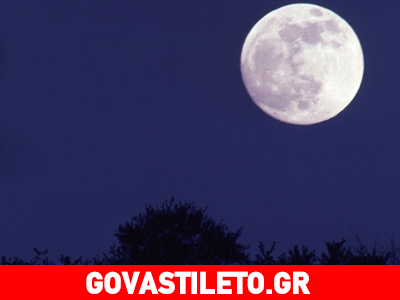 Μπορεί η πανσέληνος να επηρεάσει την υγεία μας; Μπορεί η πανσέληνος να επηρεάσει την υγεία μας;