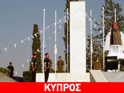 40 χρόνια τουρκικής κατοχής στη βόρεια Κύπρο