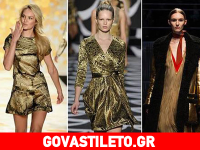 Βάλτε το χρυσό χρώμα στα ρούχα και αξεσουάρ