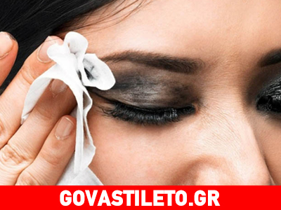 Πώς να αφαιρέσουμε το αδιάβροχο μακιγιάζ