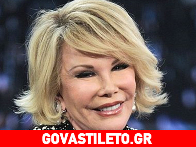 Δείτε την γιατρό με την «άρρωστη» selfie, ενώ η Τζόαν Ρίβερς ήταν αναίσθητη στο χειρουργείο! Δείτε την γιατρό με την «άρρωστη» selfie, ενώ η Τζόαν Ρίβερς ήταν αναίσθητη στο χειρουργείο!