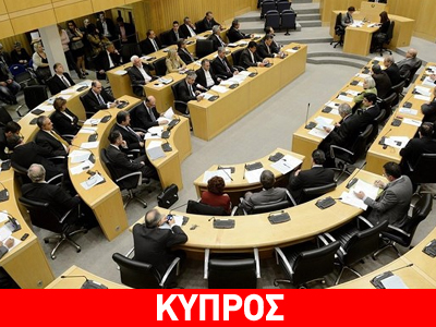 Κύπρος: Ψηφίζεται στην Ολομέλεια ο προϋπολογισμός