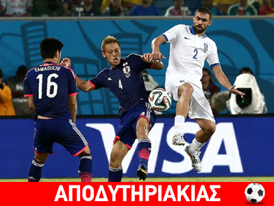 Παγκόσμια επιτυχία της Ελλάδος στο μουντιάλ Παγκόσμια επιτυχία της Ελλάδος στο μουντιάλ