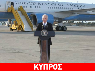 Σήμερα οι συναντήσεις Μπάιντεν με Αναστασιάδη – Έρογλου