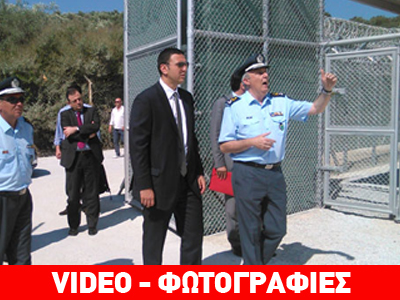 Ο Β. Κικίλιας στο Κέντρο Κράτησης Μεταναστών στη Λέσβο