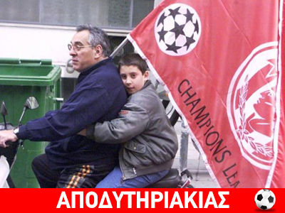 Ζεϊμπέκικο και χασίσι ο Ολυμπιακός! Ζεϊμπέκικο και χασίσι ο Ολυμπιακός!