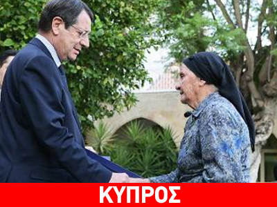 Η κυπριακή Πολιτεία τίμησε τους αγνοούμενους και τις οικογένειές τους