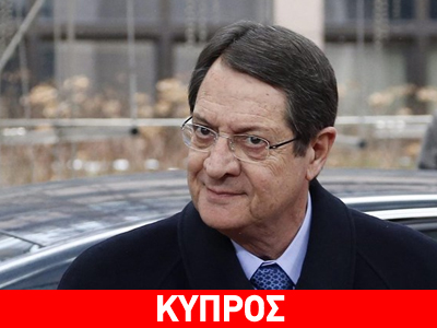 Κύπρος: Στο Κατάρ ο Νίκος Αναστασιάδης