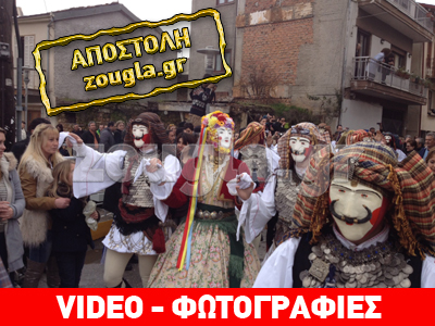 Γιανίτσαροι και Μπούλες κατακλύζουν τους δρόμους της Νάουσας!