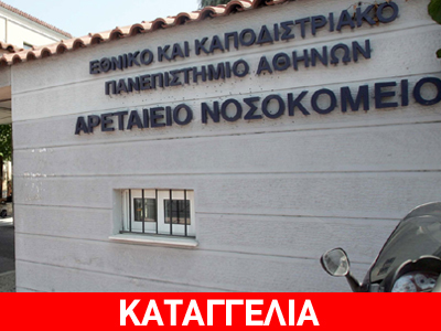 Κραυγή αγωνίας για τους καρκινοπαθείς Κραυγή αγωνίας για τους καρκινοπαθείς