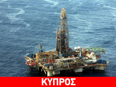 To 2022 θα εξάγει η Κύπρος υγροποιημένο φυσικό αέριο