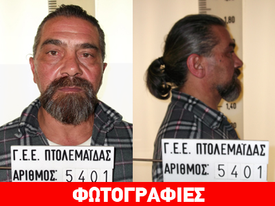 Πτολεμαΐδα: Αυτός είναι ο 52χρονος που αποπλανούσε ανήλικες