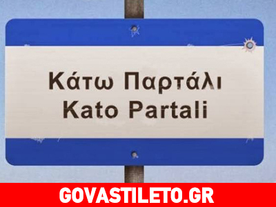 Ποιος ηθοποιός αποχωρεί από τη σειρά «Κάτω Παρτάλι»;