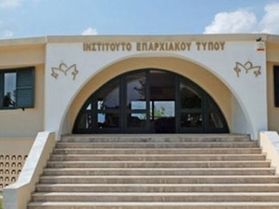 Δημοσιογραφική συνάντηση στο Ινστιτούτο Επαρχιακού Τύπου στα Χανιά