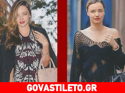 Το στυλ της Μιράντα Κερ