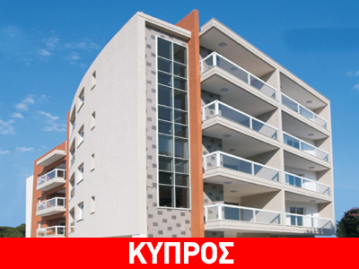 Μείωση των τιμών των ακινήτων στην Κύπρο