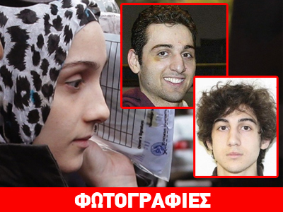 Συνελήφθη η αδελφή των Τσαρνάεφ Συνελήφθη η αδελφή των Τσαρνάεφ