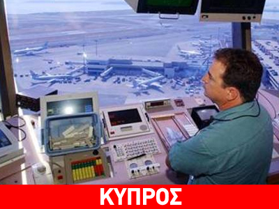 Κύπρος: Στάση εργασίας ελεγκτών Κύπρος: Στάση εργασίας ελεγκτών